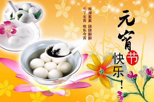 翔宇粉末冶金祝大家元宵節(jié)快樂 翔宇粉末冶金祝大家元宵節(jié)快樂